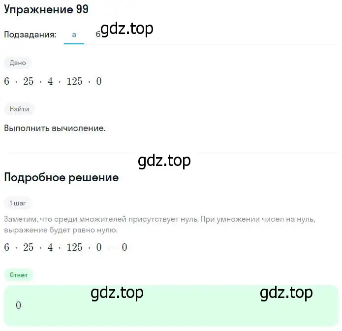 Решение номер 99 (страница 26) гдз по математике 5 класс Никольский, Потапов, учебник