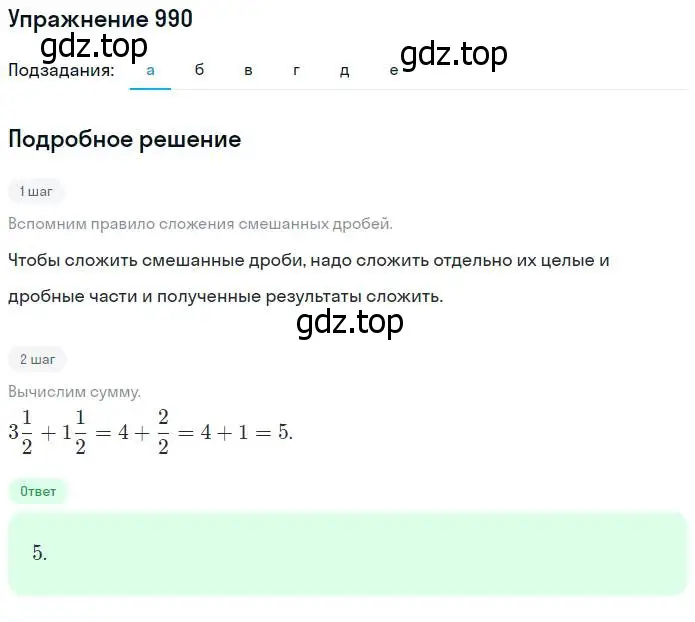 Решение номер 990 (страница 219) гдз по математике 5 класс Никольский, Потапов, учебник