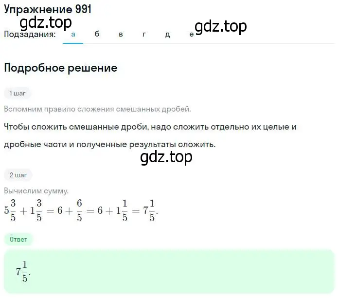 Решение номер 991 (страница 219) гдз по математике 5 класс Никольский, Потапов, учебник