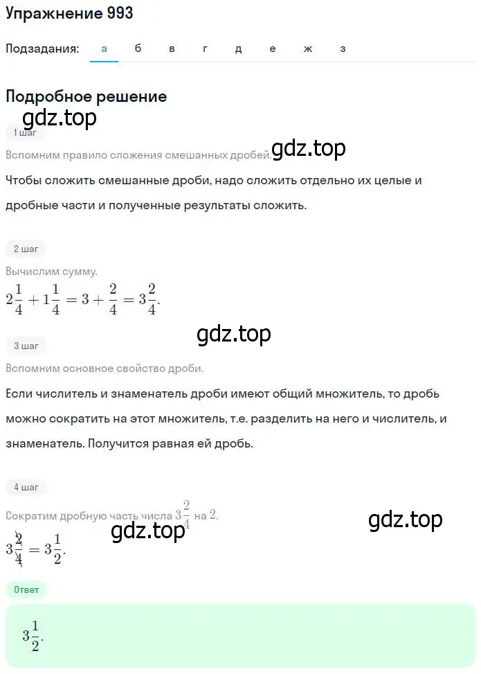 Решение номер 993 (страница 219) гдз по математике 5 класс Никольский, Потапов, учебник