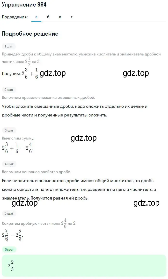 Решение номер 994 (страница 219) гдз по математике 5 класс Никольский, Потапов, учебник