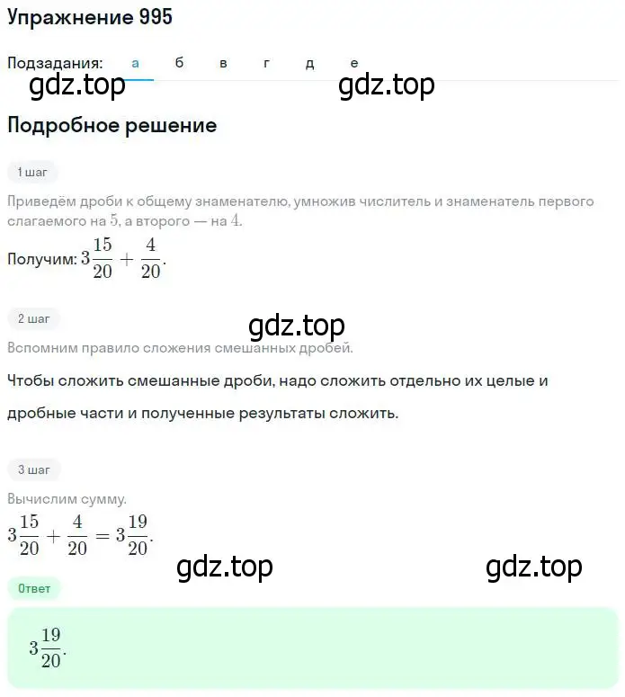 Решение номер 995 (страница 220) гдз по математике 5 класс Никольский, Потапов, учебник