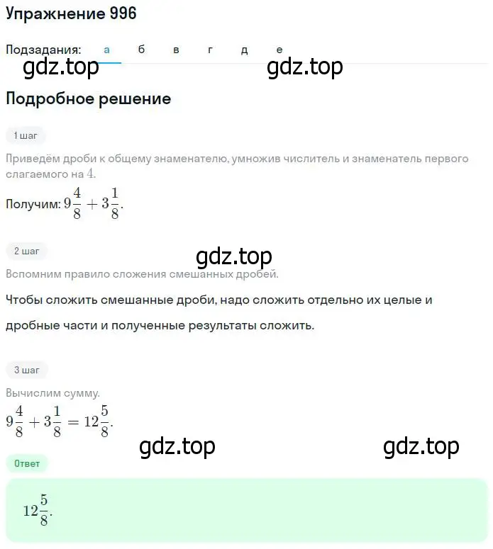 Решение номер 996 (страница 220) гдз по математике 5 класс Никольский, Потапов, учебник