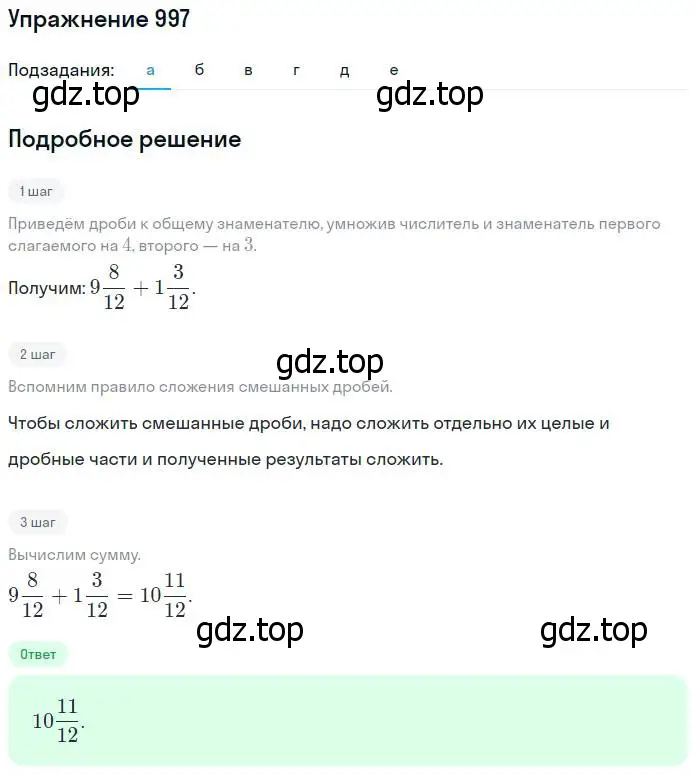Решение номер 997 (страница 220) гдз по математике 5 класс Никольский, Потапов, учебник