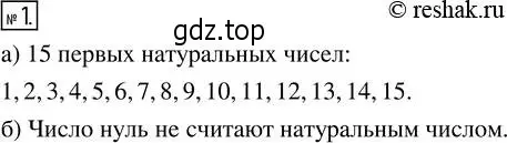 Решение 2. номер 1 (страница 6) гдз по математике 5 класс Никольский, Потапов, учебник