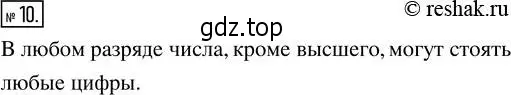 Решение 2. номер 10 (страница 9) гдз по математике 5 класс Никольский, Потапов, учебник