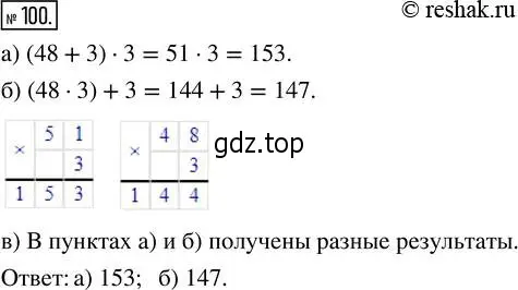 Решение 2. номер 100 (страница 26) гдз по математике 5 класс Никольский, Потапов, учебник