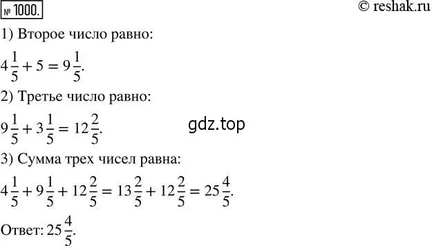 Решение 2. номер 1000 (страница 220) гдз по математике 5 класс Никольский, Потапов, учебник