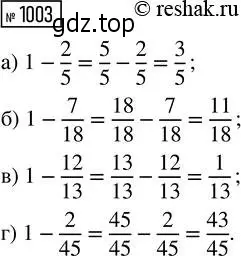 Решение 2. номер 1003 (страница 221) гдз по математике 5 класс Никольский, Потапов, учебник