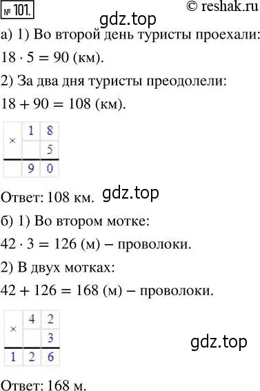 Решение 2. номер 101 (страница 26) гдз по математике 5 класс Никольский, Потапов, учебник