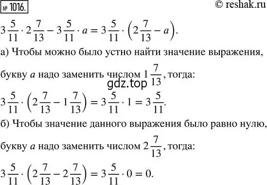 Решение 2. номер 1016 (страница 223) гдз по математике 5 класс Никольский, Потапов, учебник