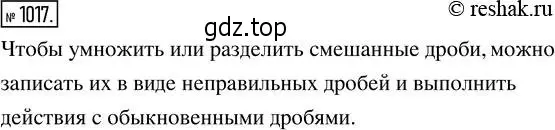 Решение 2. номер 1017 (страница 224) гдз по математике 5 класс Никольский, Потапов, учебник