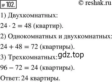 Решение 2. номер 102 (страница 26) гдз по математике 5 класс Никольский, Потапов, учебник