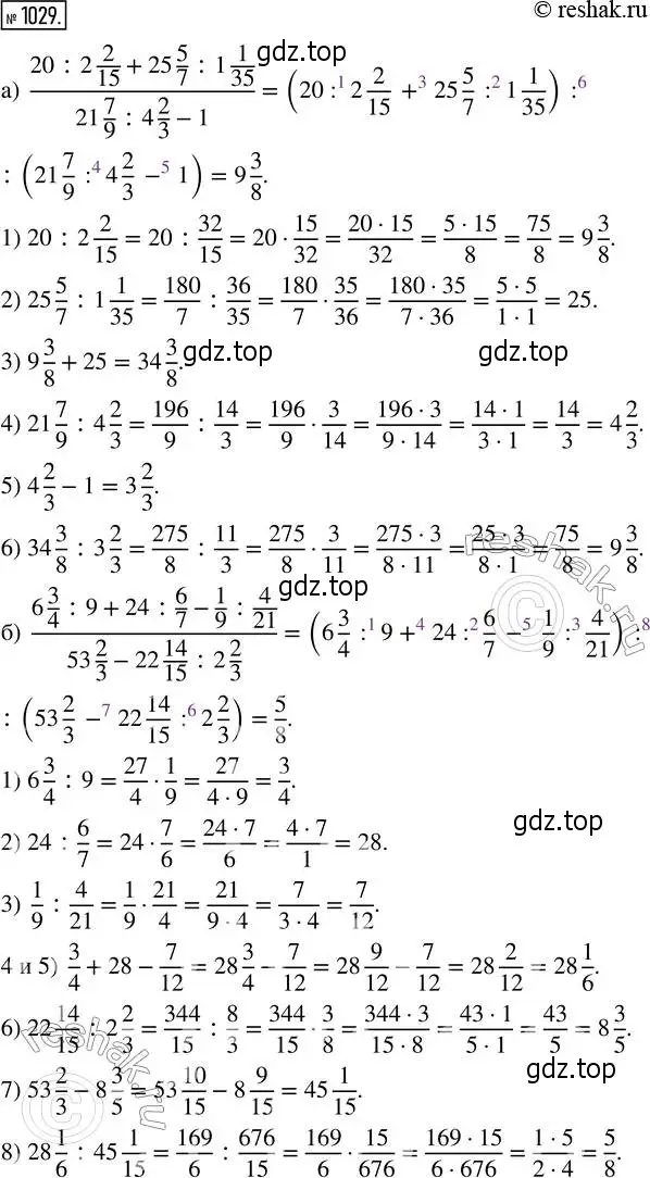 Решение 2. номер 1029 (страница 225) гдз по математике 5 класс Никольский, Потапов, учебник