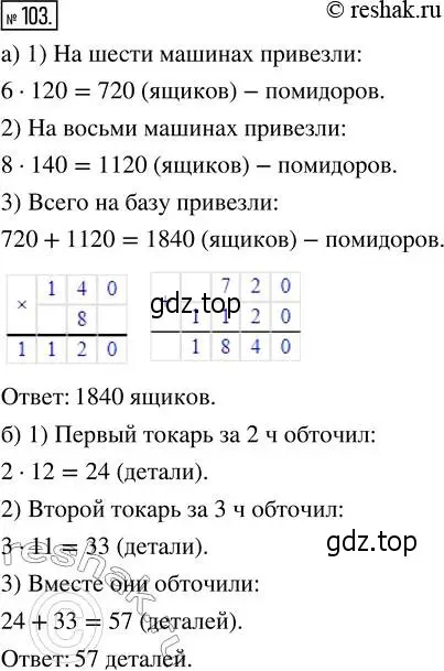 Решение 2. номер 103 (страница 26) гдз по математике 5 класс Никольский, Потапов, учебник