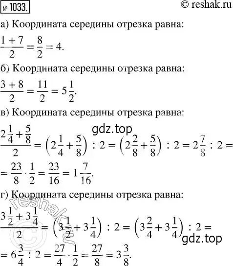 Решение 2. номер 1033 (страница 225) гдз по математике 5 класс Никольский, Потапов, учебник