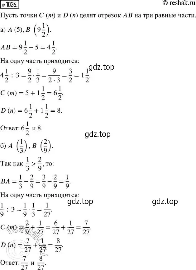 Решение 2. номер 1036 (страница 229) гдз по математике 5 класс Никольский, Потапов, учебник