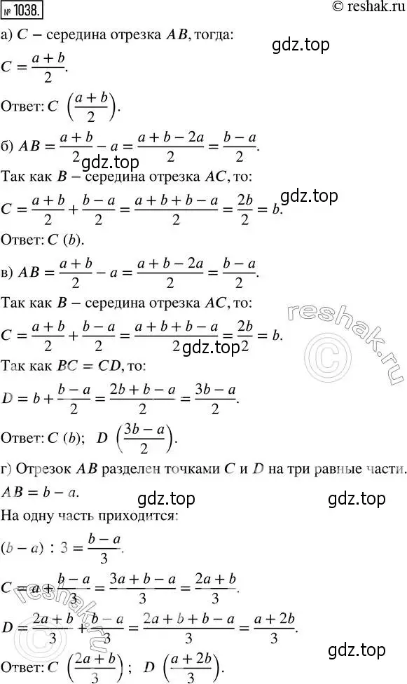 Решение 2. номер 1038 (страница 229) гдз по математике 5 класс Никольский, Потапов, учебник