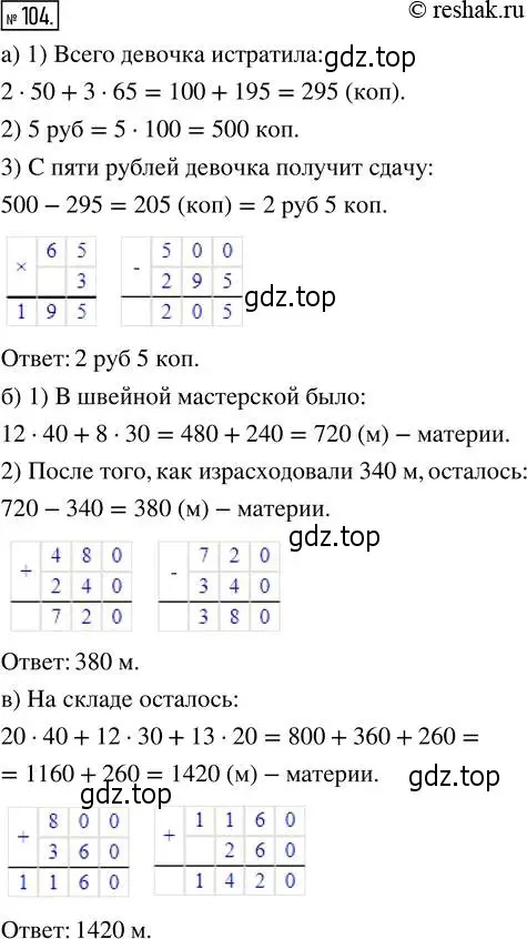 Решение 2. номер 104 (страница 27) гдз по математике 5 класс Никольский, Потапов, учебник