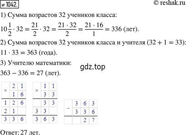 Решение 2. номер 1042 (страница 230) гдз по математике 5 класс Никольский, Потапов, учебник