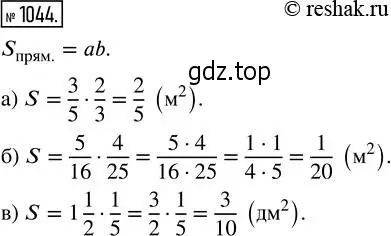 Решение 2. номер 1044 (страница 232) гдз по математике 5 класс Никольский, Потапов, учебник