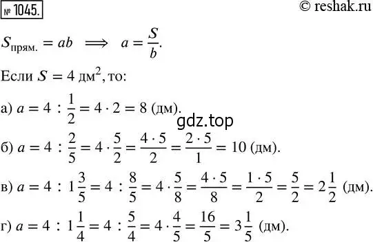 Решение 2. номер 1045 (страница 232) гдз по математике 5 класс Никольский, Потапов, учебник