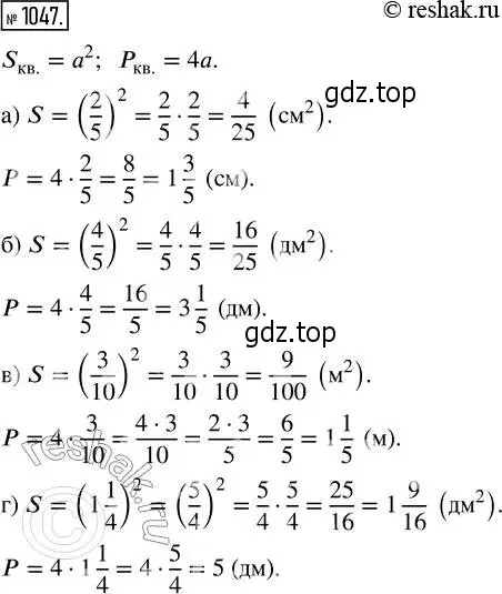 Решение 2. номер 1047 (страница 233) гдз по математике 5 класс Никольский, Потапов, учебник
