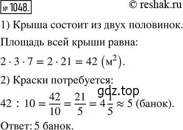 Решение 2. номер 1048 (страница 233) гдз по математике 5 класс Никольский, Потапов, учебник