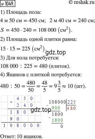 Решение 2. номер 1049 (страница 233) гдз по математике 5 класс Никольский, Потапов, учебник