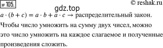 Решение 2. номер 105 (страница 28) гдз по математике 5 класс Никольский, Потапов, учебник