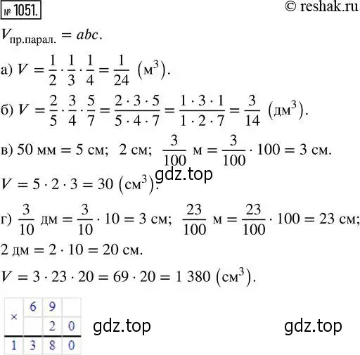 Решение 2. номер 1051 (страница 233) гдз по математике 5 класс Никольский, Потапов, учебник