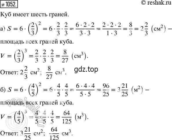 Решение 2. номер 1052 (страница 233) гдз по математике 5 класс Никольский, Потапов, учебник