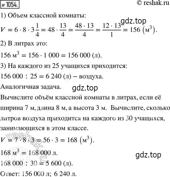 Решение 2. номер 1054 (страница 233) гдз по математике 5 класс Никольский, Потапов, учебник