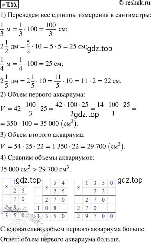 Решение 2. номер 1055 (страница 234) гдз по математике 5 класс Никольский, Потапов, учебник