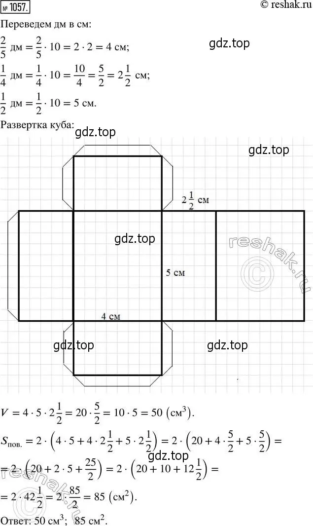 Решение 2. номер 1057 (страница 234) гдз по математике 5 класс Никольский, Потапов, учебник