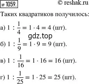 Решение 2. номер 1059 (страница 234) гдз по математике 5 класс Никольский, Потапов, учебник