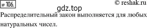 Решение 2. номер 106 (страница 28) гдз по математике 5 класс Никольский, Потапов, учебник