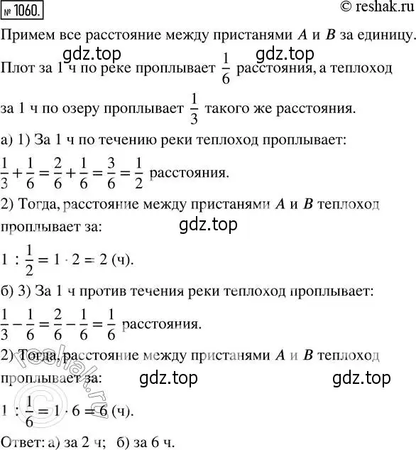 Решение 2. номер 1060 (страница 236) гдз по математике 5 класс Никольский, Потапов, учебник