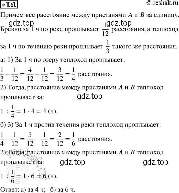 Решение 2. номер 1061 (страница 236) гдз по математике 5 класс Никольский, Потапов, учебник