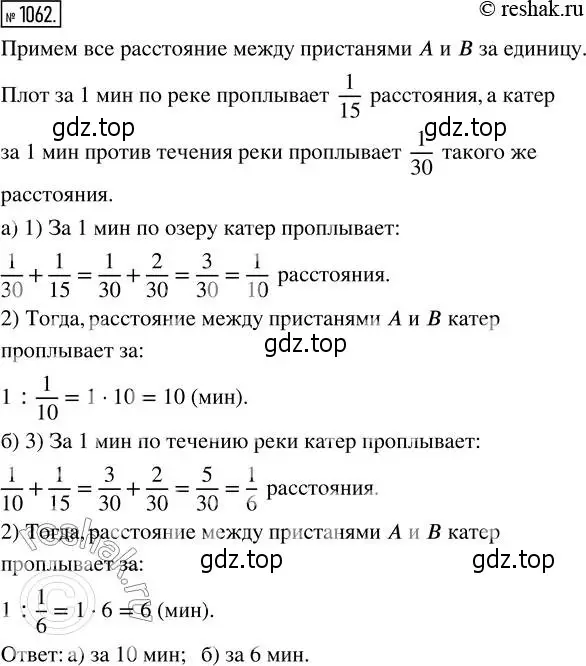 Решение 2. номер 1062 (страница 236) гдз по математике 5 класс Никольский, Потапов, учебник