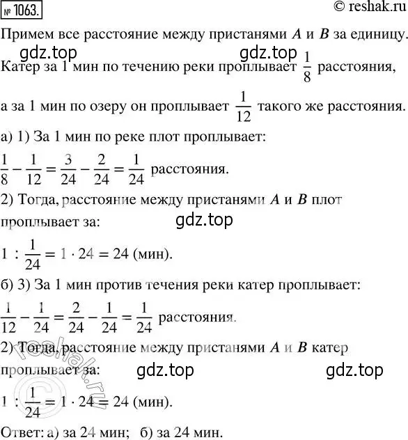 Решение 2. номер 1063 (страница 236) гдз по математике 5 класс Никольский, Потапов, учебник