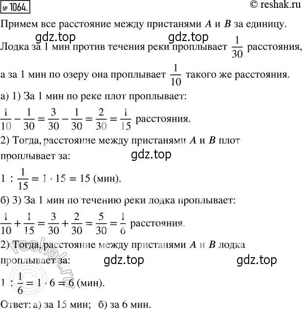 Решение 2. номер 1064 (страница 236) гдз по математике 5 класс Никольский, Потапов, учебник