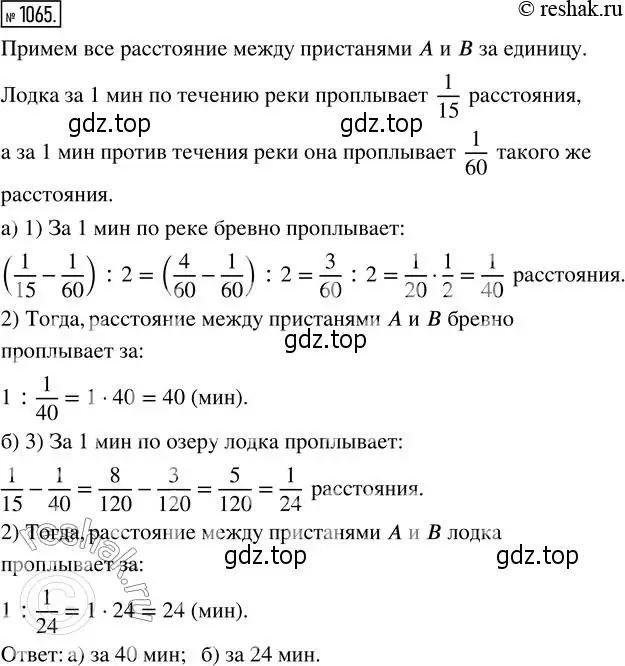 Решение 2. номер 1065 (страница 236) гдз по математике 5 класс Никольский, Потапов, учебник