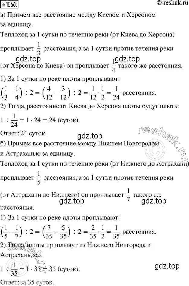 Решение 2. номер 1066 (страница 236) гдз по математике 5 класс Никольский, Потапов, учебник