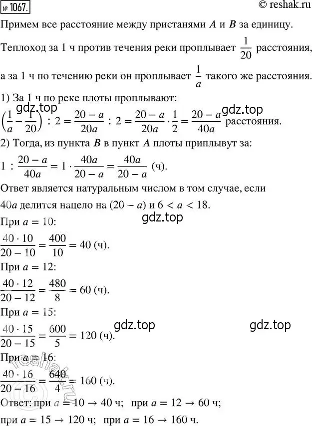 Решение 2. номер 1067 (страница 237) гдз по математике 5 класс Никольский, Потапов, учебник