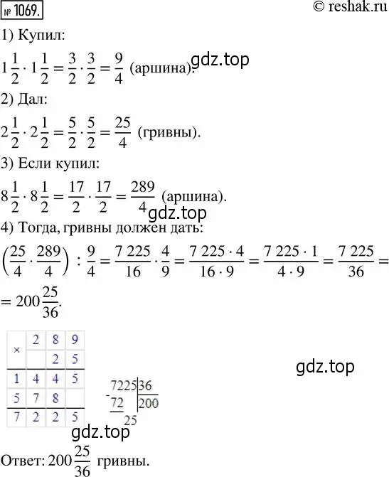 Решение 2. номер 1069 (страница 240) гдз по математике 5 класс Никольский, Потапов, учебник