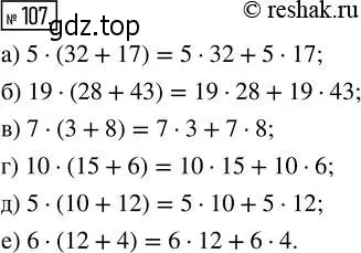 Решение 2. номер 107 (страница 28) гдз по математике 5 класс Никольский, Потапов, учебник