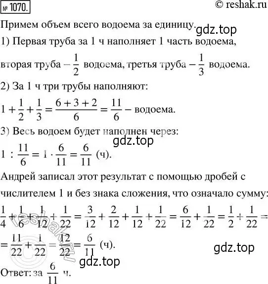 Решение 2. номер 1070 (страница 241) гдз по математике 5 класс Никольский, Потапов, учебник