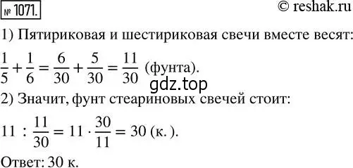 Решение 2. номер 1071 (страница 241) гдз по математике 5 класс Никольский, Потапов, учебник