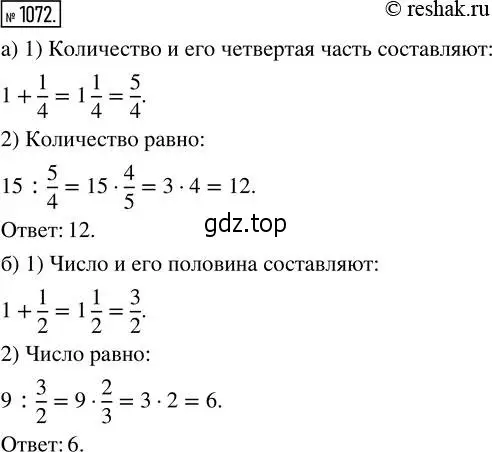 Решение 2. номер 1072 (страница 241) гдз по математике 5 класс Никольский, Потапов, учебник